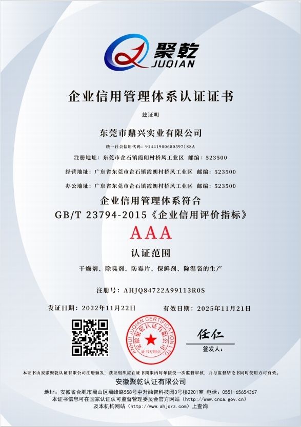 企業信用管理體系認證證書